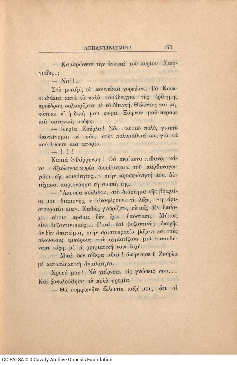 21 x 14,5 εκ. 272 σ. + 4 σ. χ.α., όπου στη σ. [1] κτητορική σφραγίδα CPC, στη σ. [3] σε�